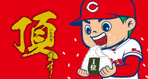 観察する ほこり 月面 広島 東洋 カープ 公式 サイト 祝福 イブ 乱暴な