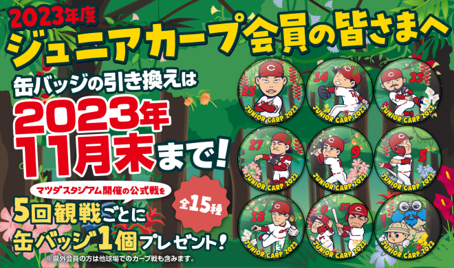 ファンクラブ - 広島東洋カープ公式サイト