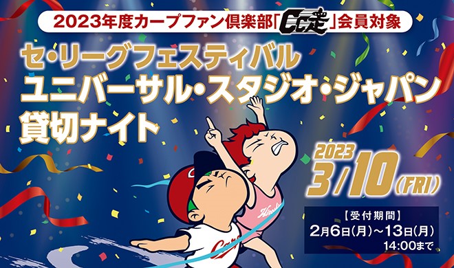 激安ブランド セ リーグフェスティバル ユニバーサル スタジオ