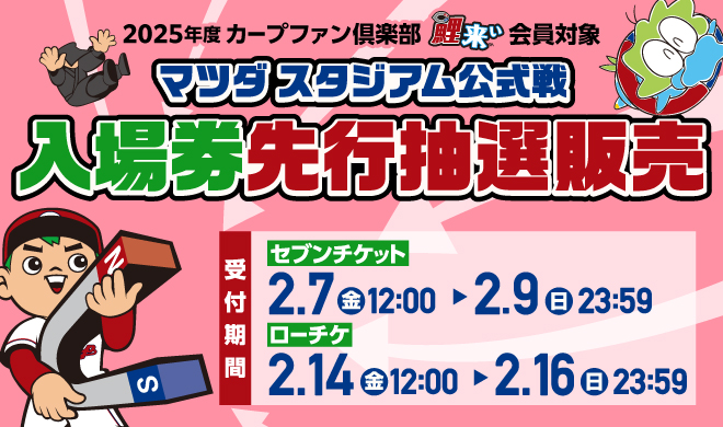 『広島東洋カープ ファンクラブ会員証』(2021～2024)