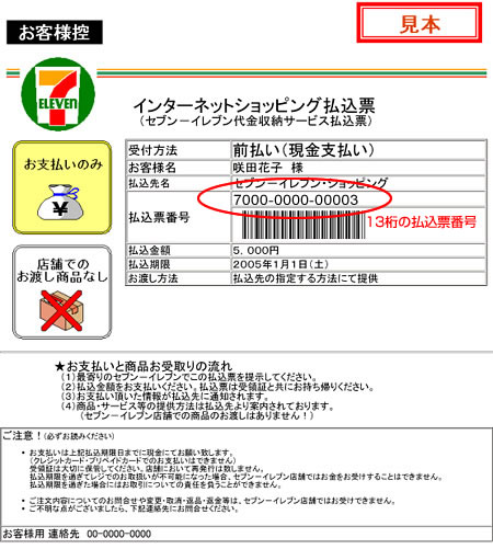 お客様控え見本